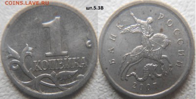 Нечастые разновиды.7монет. 1-5-50 коп 2-5 руб.  до.18.03.16 - 1к07м. шт.5.3В.JPG