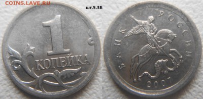 Нечастые разновиды.7монет. 1-5-50 коп 2-5 руб.  до.18.03.16 - 1к07м. шт.5.3Б.JPG