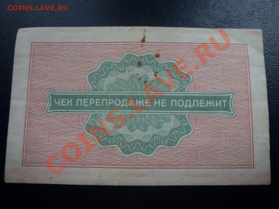 Подскажите по чекам ВНЕШПОСЫЛТОРГА  для военной торговли - MEMO0061.JPG