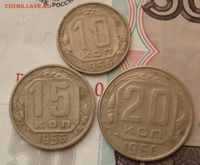 10, 15, 20 копеек 1956г. До 20.03. в 22-00 - DSC07148.JPG
