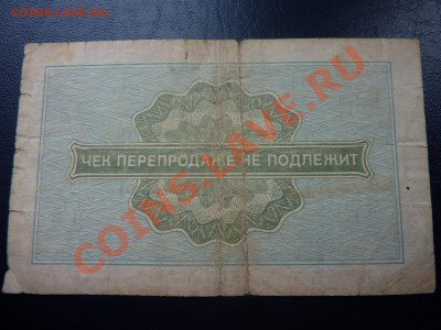 Подскажите по чекам ВНЕШПОСЫЛТОРГА  для военной торговли - MEMO0041.JPG