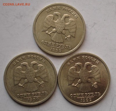 1 рубль 1999г. Пушкин спмд. 3 штуки. До 21.03. в 22-00 - DSC07134.JPG