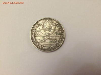 1 полтинник 1925, до 18.03.16 - IMG_6103.JPG