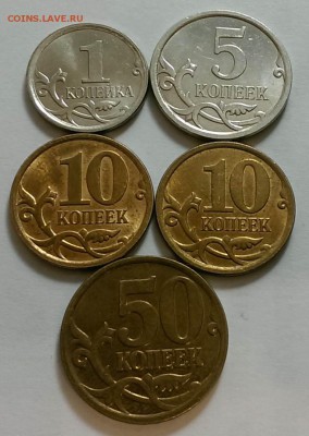 Монетки 2007 года, 1 коп, 5 коп, 10 коп, 50 коп М Определить - 2007-4