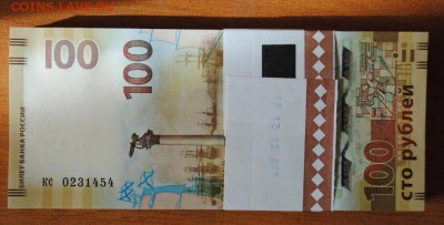 Банкноты посвященные Крыму - 0231454.JPG