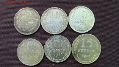 Шесть монет 10 коп 1906, 25,30  и 15 копеек 1927г - IMG_3578.JPG