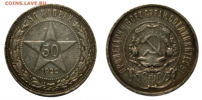 50 копеек 1922 АГ! Короткий! до 17.03(ЧЕТВЕРГ) в 22.00мск - DSCN5383.JPG