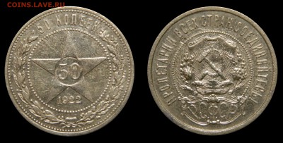 50 копеек 1922ПЛ, №2, Короткий! до 17.03(ЧЕТВЕРГ) в 22.00мск - DSCN5405.JPG