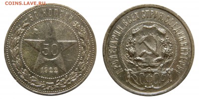 50 копеек 1922ПЛ, №4, Короткий! до 17.03(ЧЕТВЕРГ) в 22.00мс - DSCN5415.JPG