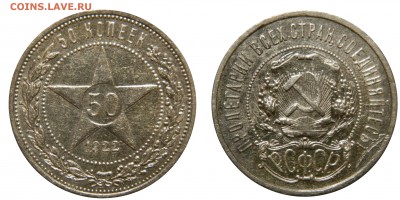50 копеек 1922ПЛ, №5, Короткий! до 17.03(ЧЕТВЕРГ) в 22.00мск - DSCN5427.JPG