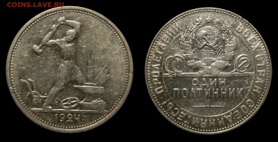 50 копеек 1924ТР, №6, Короткий! до 17.03(ЧЕТВЕРГ) в 22.00мск - DSCN5464.JPG