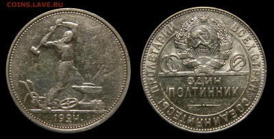 50 копеек 1924ТР, №9, Короткий! до 17.03(ЧЕТВЕРГ) в 22.00мск - DSCN5476.JPG
