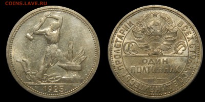 50 копеек 1925, №1, в блеске, Короткий! до 17.03(ЧЕТВЕРГ) - DSCN5498.JPG