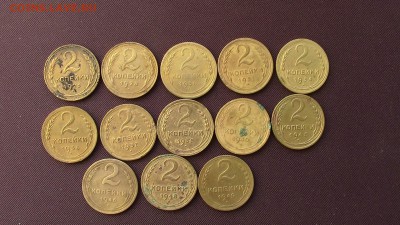 2копейки 13шт с 1926по 1949год - IMG_3567.JPG