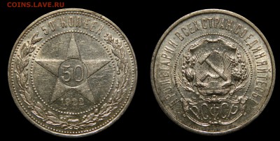 50 копеек 1922ПЛ, в блеске, Короткий! до 17.03(ЧЕТВЕРГ) в 22 - DSCN5516.JPG