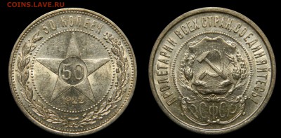 50 копеек 1922ПЛ, UNC! Короткий! до 17.03(ЧЕТВЕРГ)в 22.00мск - DSCN5524.JPG
