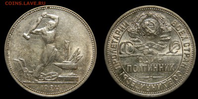 Полтинник 1924ПЛ в блеске! Короткий! до 17.03(ЧЕТВЕРГ) в 22 - DSCN5531.JPG