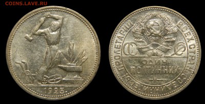 Полтинник 1925(2) в блеске! Короткий! до 17.03(ЧЕТВЕРГ) - DSCN5550.JPG