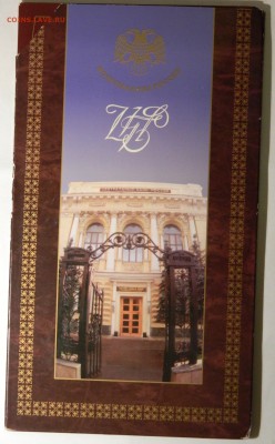 Годовой набор ЦБ РФ 1997(2), до 17.03(Четверг) в 22.00мск - DSCN5575.JPG