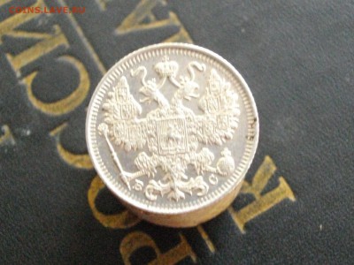 15 копеек 1916 ВС( кладовая монета) до 19 03 16 22-00 мск - IMGP8832.JPG