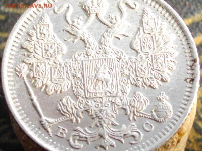 15 копеек 1916 ВС( кладовая монета) до 19 03 16 22-00 мск - IMGP8816.JPG