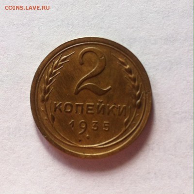 2 копейки 1935н. до 22.03.16г. - 235н.JPG