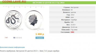 австралийский 50 центов год змеи 2013 оценка - Безымянный-19