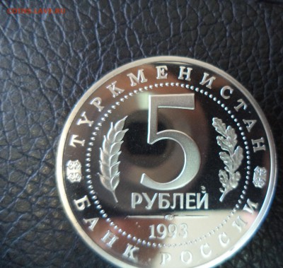 Мерв ПРУФ до 16.03.16 в 22.00 по МСК - DSC01806.JPG