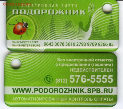 Электронная карта "ПОДОРОЖНИК" (Санкт -Петербург). - img387