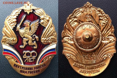 "200 лет Внутренним войскам МВД России" до 20.03.2016 в (22- - ВВ МВД РФ.JPG