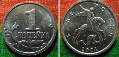 1 копейка 2004г М Двойные поводья. До 18.03 в 22-00Мск - Д. пов.