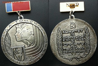 знак Спартакиада Томской Области до 20.03.2016 в (22-00 мск) - спартакиада.JPG