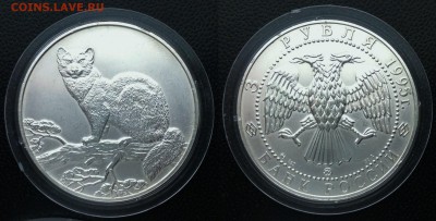 3 рубля. 1995 г. Соболь до 20.03.2016 в (22-00 мск) - СОБОЛЬ.JPG