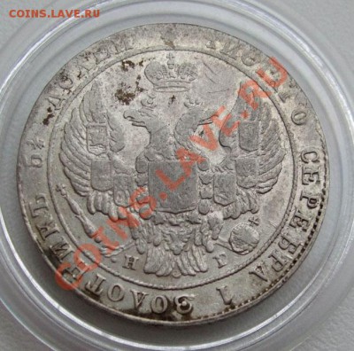 25 копеек 1837~~~~~~~~~~~24.11 22.00мск - 1837 2.JPG