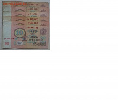 10 рублей 1961 г. - 4