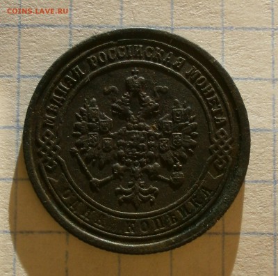 Монета копейка 1870 года, буквы ЕМ. Хорошая. - P3160001.JPG