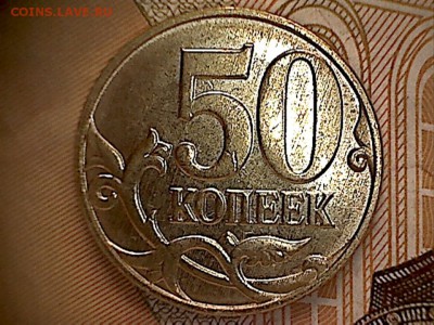 50 копеек 2011 М с полным прочеканом деталей - 50 копеек-д.и.-1