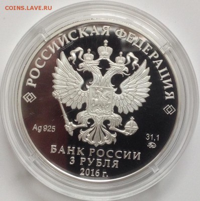 Шоанинский древнехристианский храм 3 рубля 2016до21.00 21.03 - image