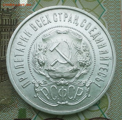 50 копеек 1922 пл, симпотный до 22-00 по Москве 17.03.16 - IMG_20160316_115111