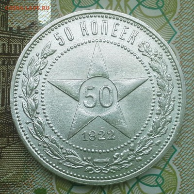 50 копеек 1922 пл, симпотный до 22-00 по Москве 17.03.16 - IMG_20160316_115121