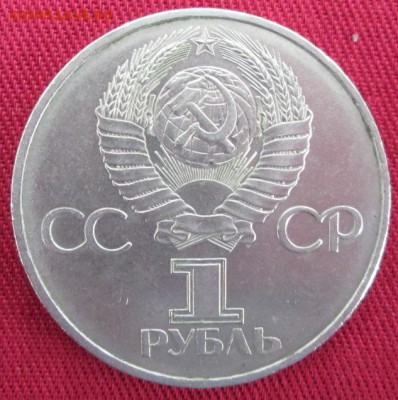 Рубль 1982 года( 60 лет СССР ) до 22-00 20.03.16 года - IMG_9175.JPG