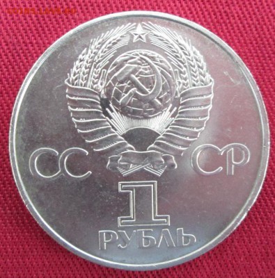 Рубль 1977 года ( Октябрь ) до 22-00 20.03.16 года - IMG_9179.JPG
