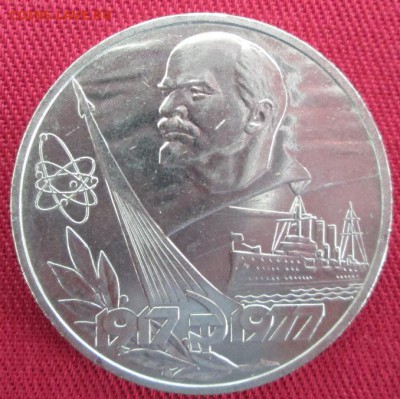 Рубль 1977 года ( Октябрь ) до 22-00 20.03.16 года - IMG_9177.JPG