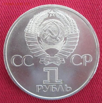 Рубль 1981 года ( Гагарин ) до 22-00 20.03.16 года - IMG_9189.JPG