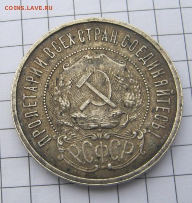 50 копеек 1922 г ПЛ окончание 17.03.16 22:00 МСК - IMG_1036.JPG