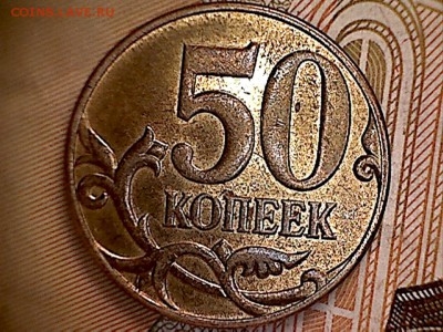 50 копеек 2011 М с полным прочеканом деталей - 50 копеек-д.и.-18