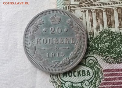 20 копеек 1915 года ВС    22.03.16 - 20160916-110942_p6(1)