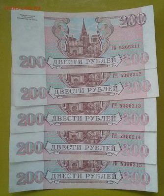 200 р.  1993 года.  5 штук номера подряд        22.03.16 - 20160316_113038-1