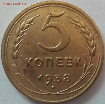 СССР 5 копеек 1938 до 21.03 - PicsArt_03-16-03.11.06