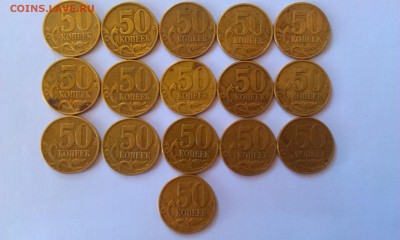 50 копеек 1999сп 9шт+16шт ммд,хорошие.До 20.03 в 22.00мск - IMAG2206